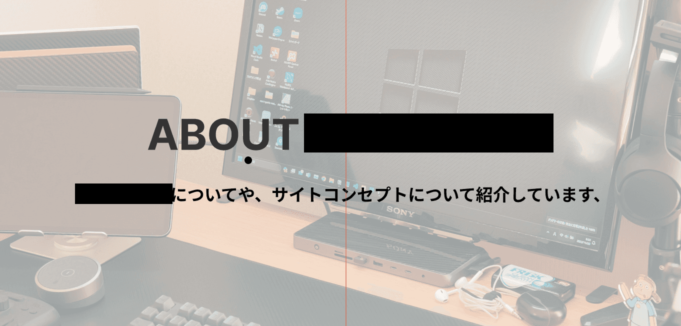 ABOUTページをデザインした